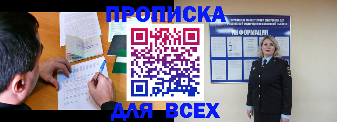 прописка в квартире в Обояни